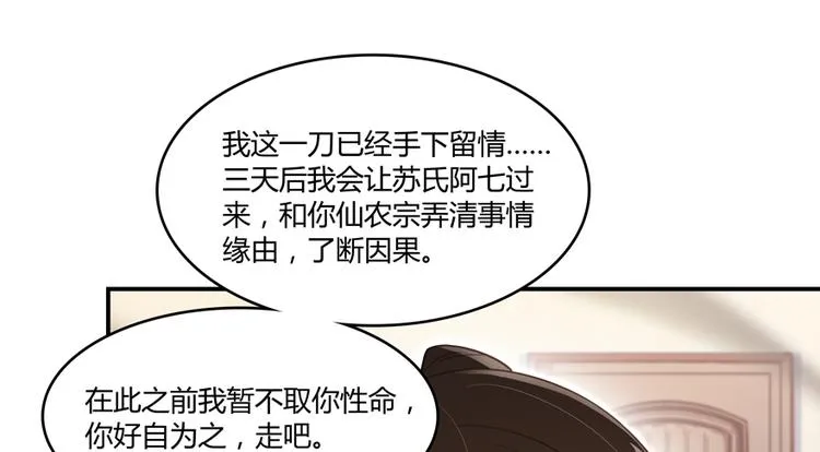 第57话 阿十六VS仙农宗大叔 第75页