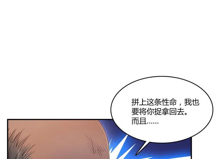 第57话 阿十六VS仙农宗大叔 第80页