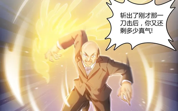 第57话 阿十六VS仙农宗大叔 第82页