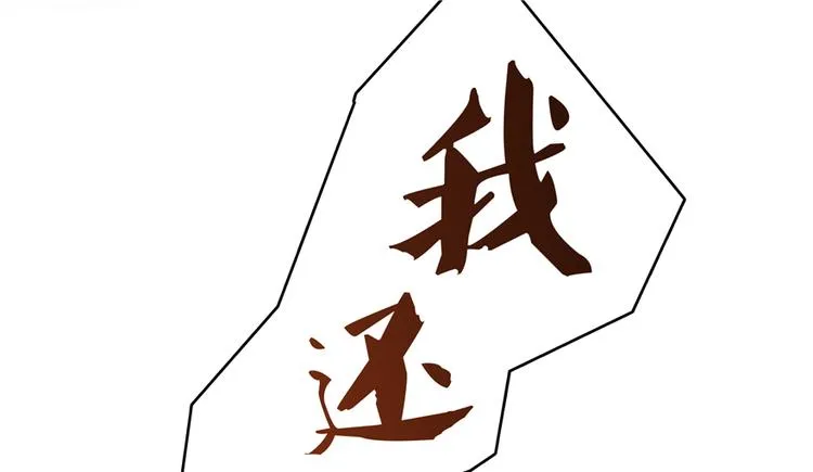 第57话 阿十六VS仙农宗大叔 第101页