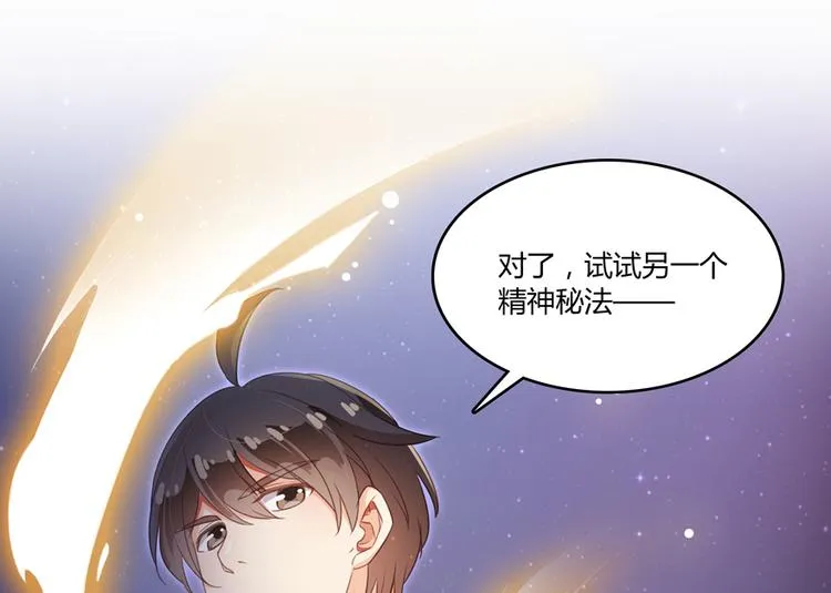 第58话 口令：通玄方丈最帅！ 第12页