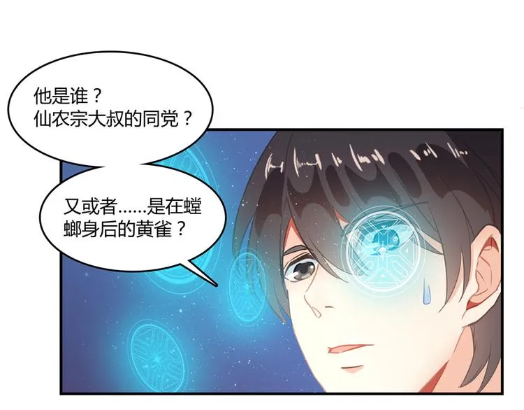 第58话 口令：通玄方丈最帅！ 第23页