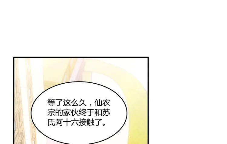 第58话 口令：通玄方丈最帅！ 第31页