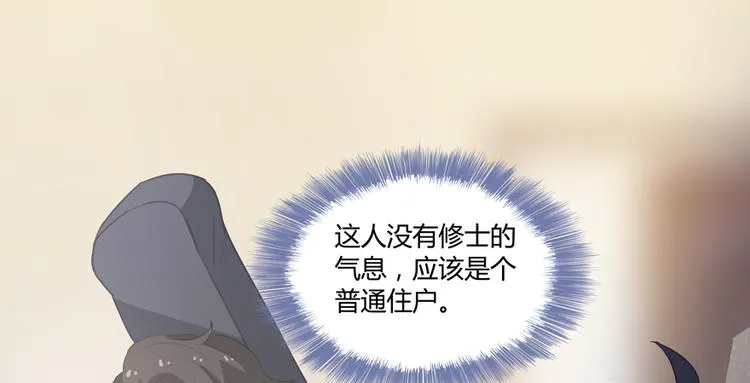 第58话 口令：通玄方丈最帅！ 第42页