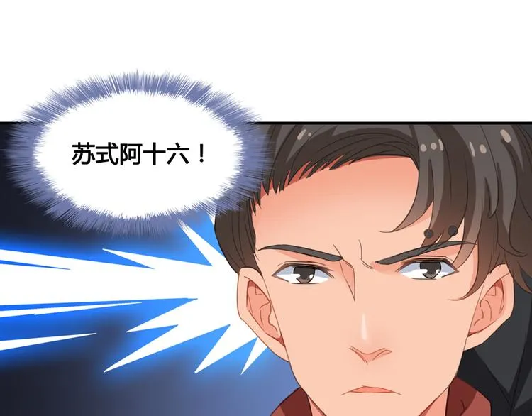 第58话 口令：通玄方丈最帅！ 第47页
