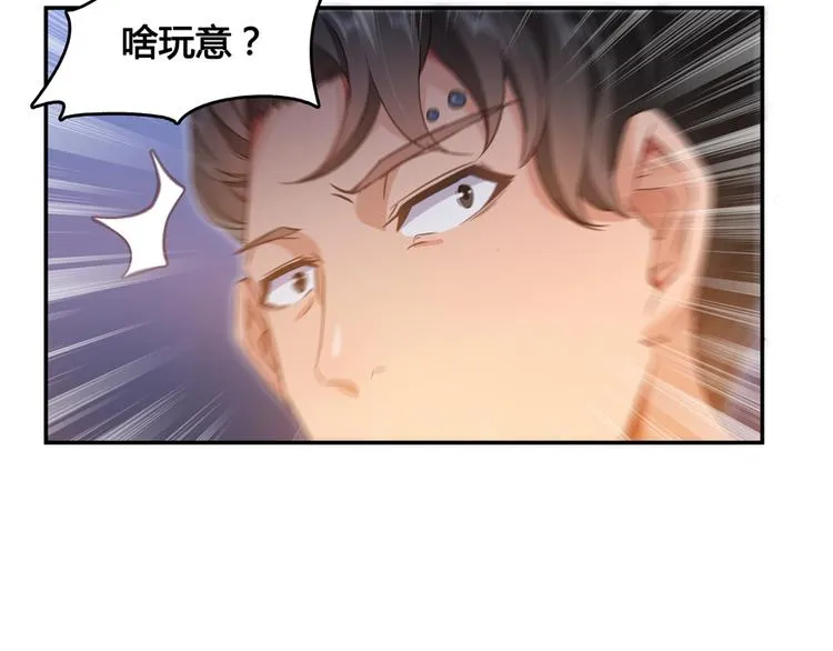 第58话 口令：通玄方丈最帅！ 第60页