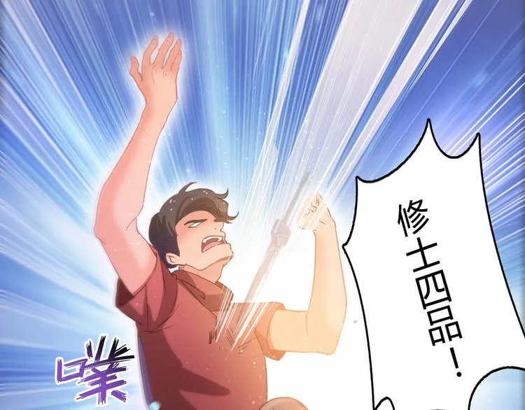 第58话 口令：通玄方丈最帅！ 第76页