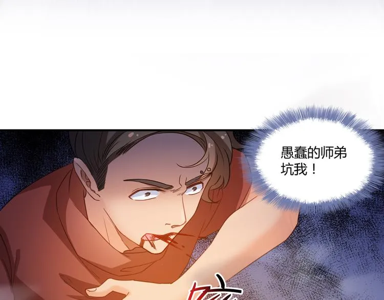 第58话 口令：通玄方丈最帅！ 第79页