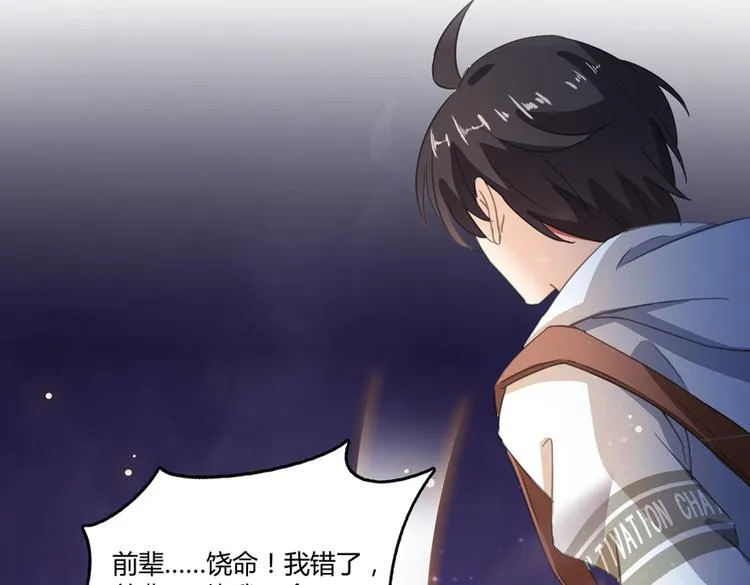第58话 口令：通玄方丈最帅！ 第82页