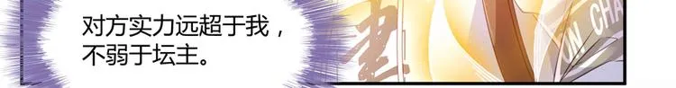 第58话 口令：通玄方丈最帅！ 第86页