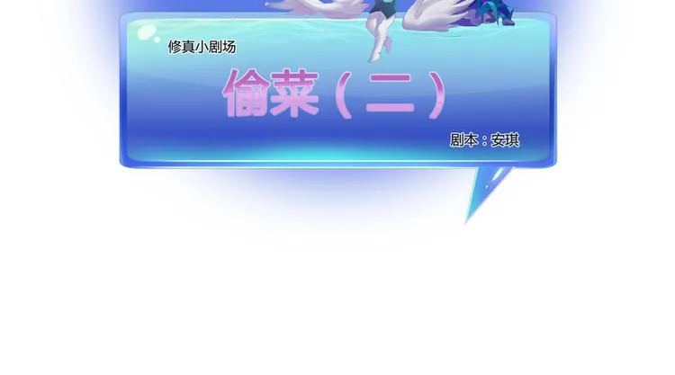 第58话 口令：通玄方丈最帅！ 第104页