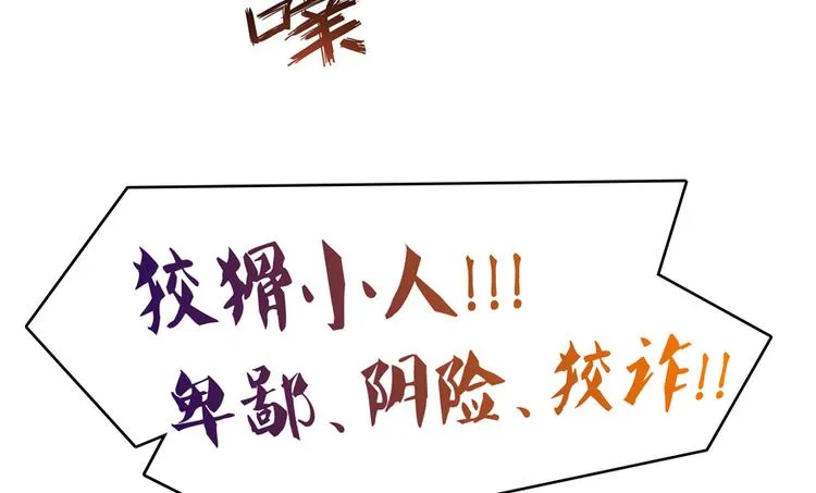 第58话 口令：通玄方丈最帅！ 第109页