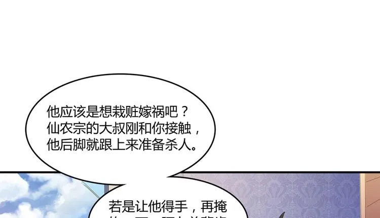 第59话 秘法血神刀 第9页