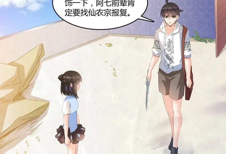 第59话 秘法血神刀 第10页