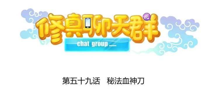第59话 秘法血神刀 第46页