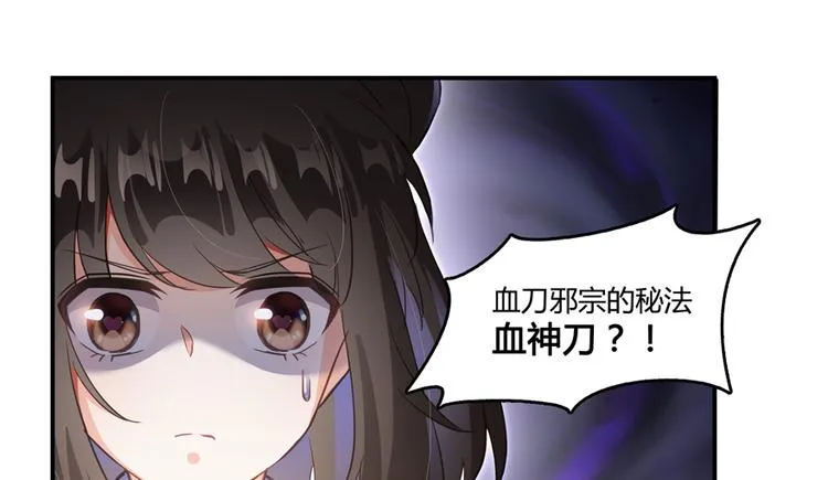 第59话 秘法血神刀 第54页