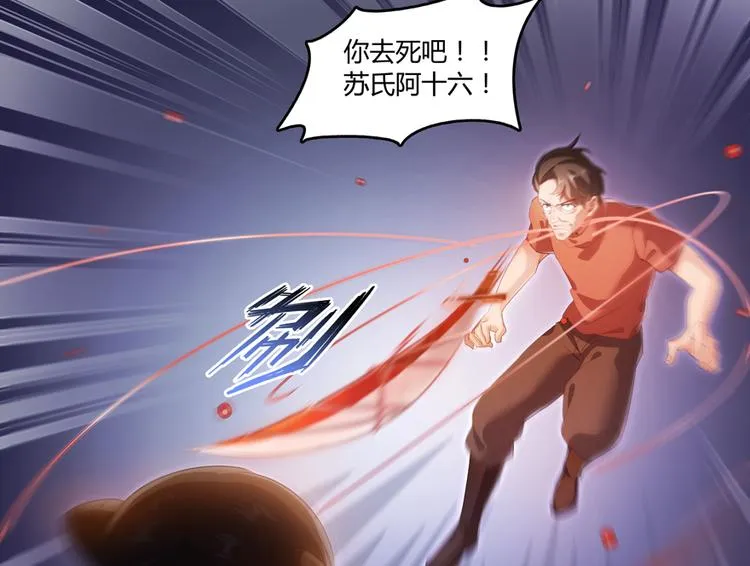 第59话 秘法血神刀 第66页