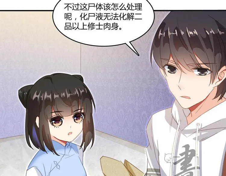 第59话 秘法血神刀 第79页