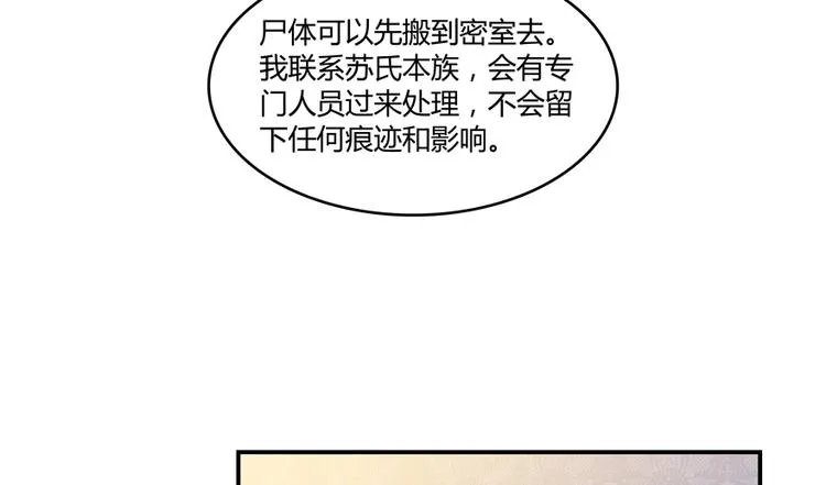 第59话 秘法血神刀 第81页