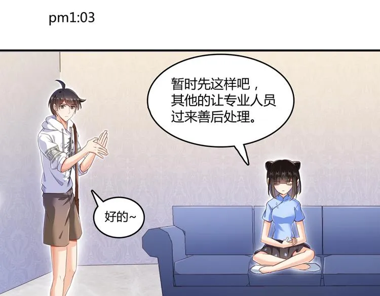 第59话 秘法血神刀 第85页