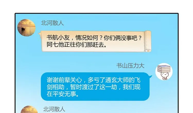 第59话 秘法血神刀 第91页