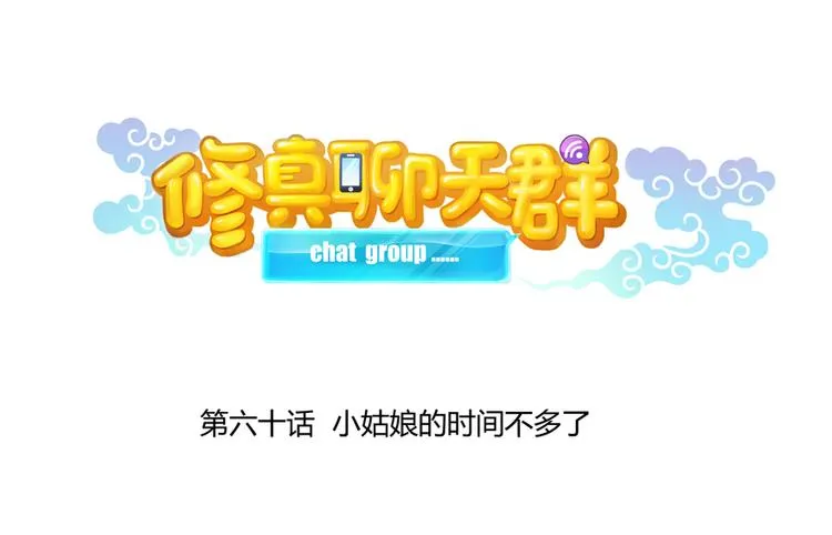 第60话 小姑娘的时间不多了 第11页