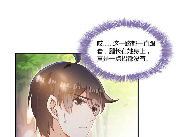 第60话 小姑娘的时间不多了 第110页
