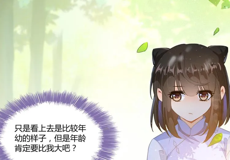 第61话 掳走“苏氏阿十六” 第17页