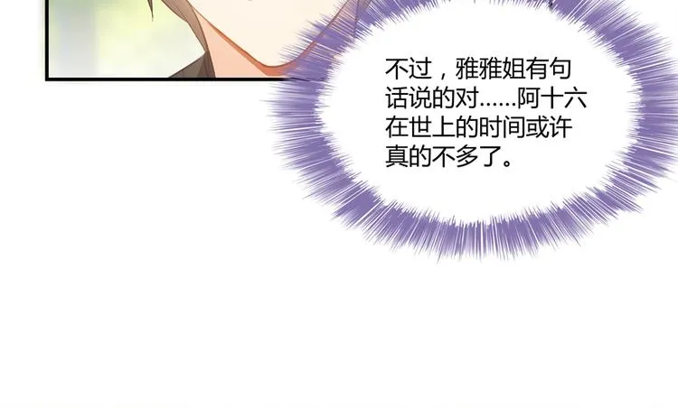 第61话 掳走“苏氏阿十六” 第20页