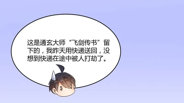第61话 掳走“苏氏阿十六” 第40页