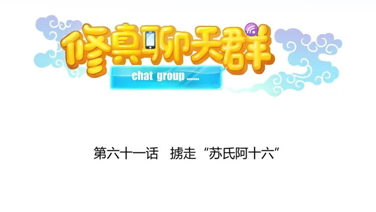 第61话 掳走“苏氏阿十六” 第52页