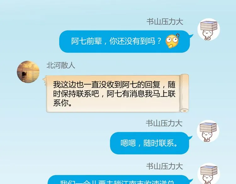第61话 掳走“苏氏阿十六” 第60页