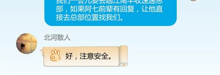 第61话 掳走“苏氏阿十六” 第61页