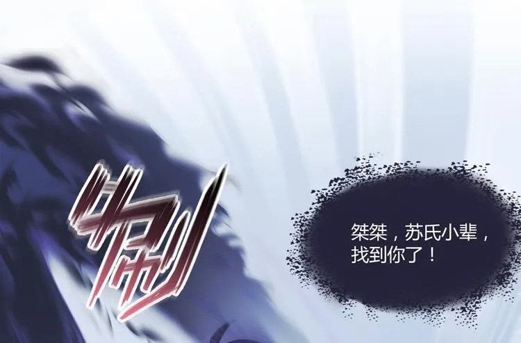 第61话 掳走“苏氏阿十六” 第83页