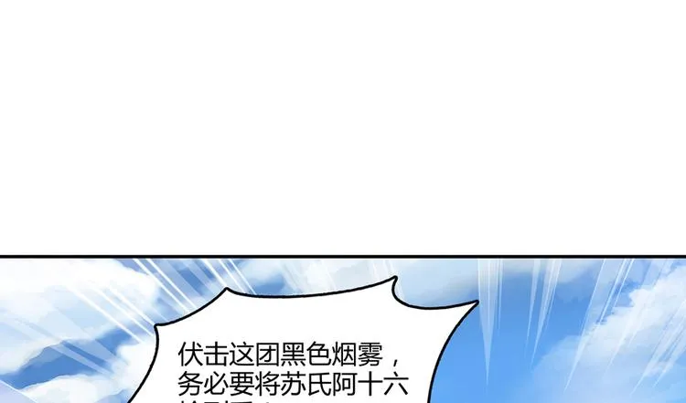 第61话 掳走“苏氏阿十六” 第114页