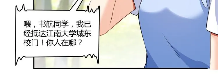 第62话 进击的弱鸡们！ 第42页