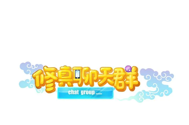 第62话 进击的弱鸡们！ 第51页
