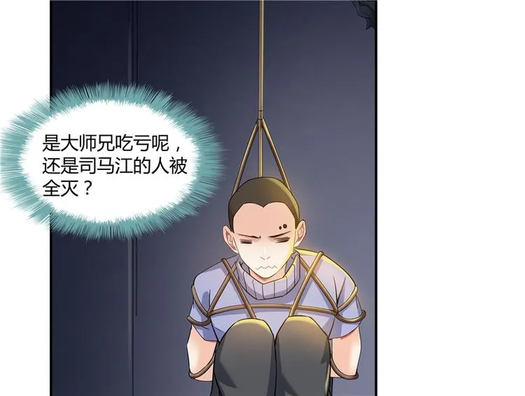 第62话 进击的弱鸡们！ 第56页