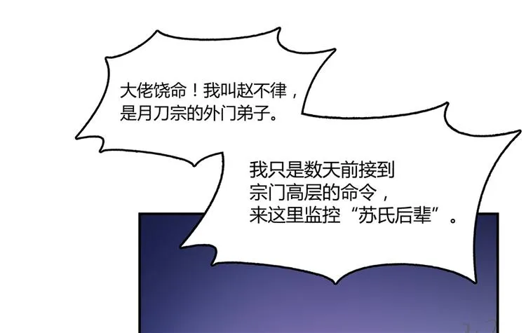 第62话 进击的弱鸡们！ 第66页