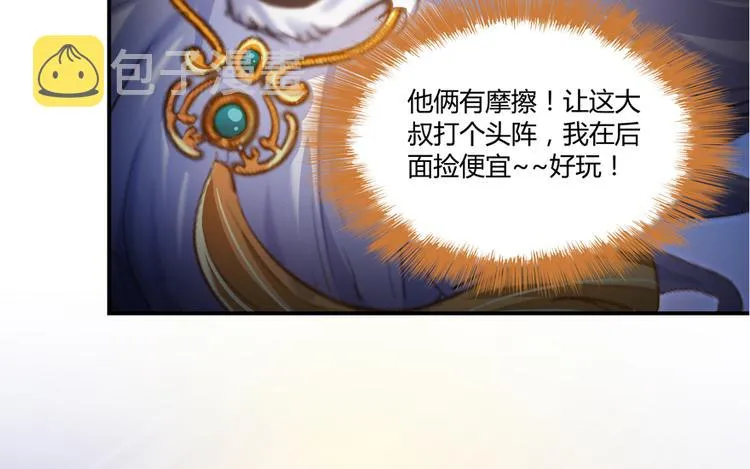 第62话 进击的弱鸡们！ 第90页