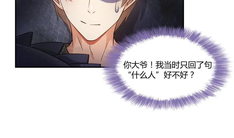 第63话 遇上大型妖兽要怎么办 第4页