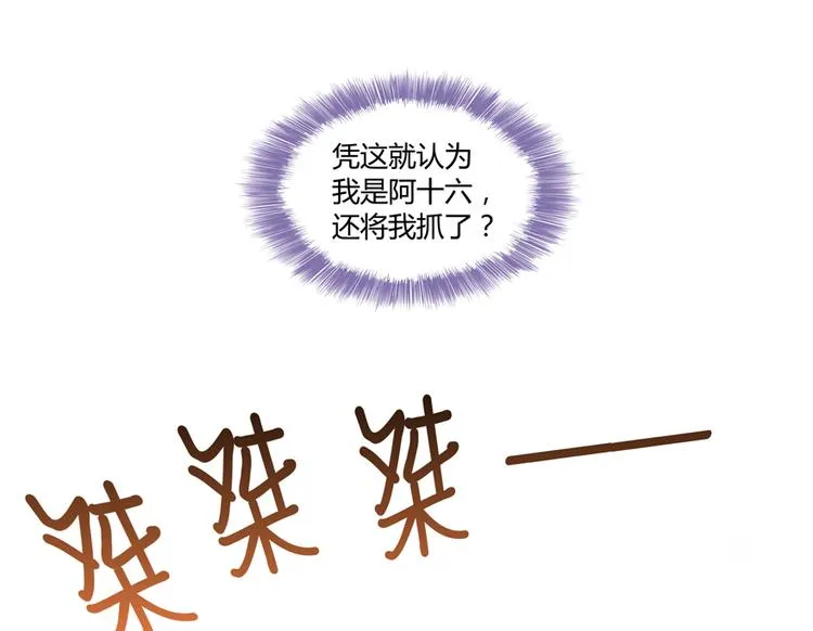 第63话 遇上大型妖兽要怎么办 第5页