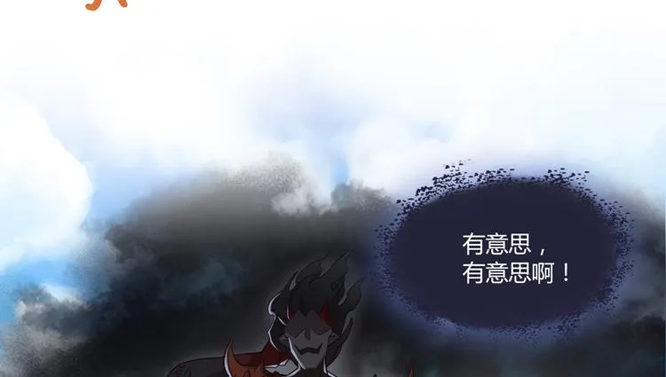 第63话 遇上大型妖兽要怎么办 第6页