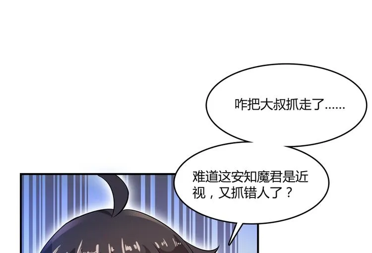 第63话 遇上大型妖兽要怎么办 第57页