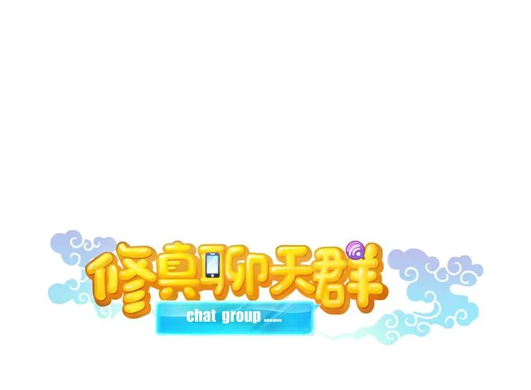 第63话 遇上大型妖兽要怎么办 第59页