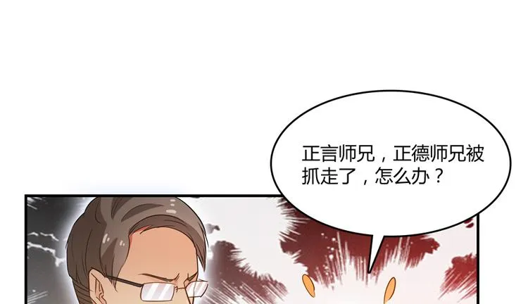 第63话 遇上大型妖兽要怎么办 第63页