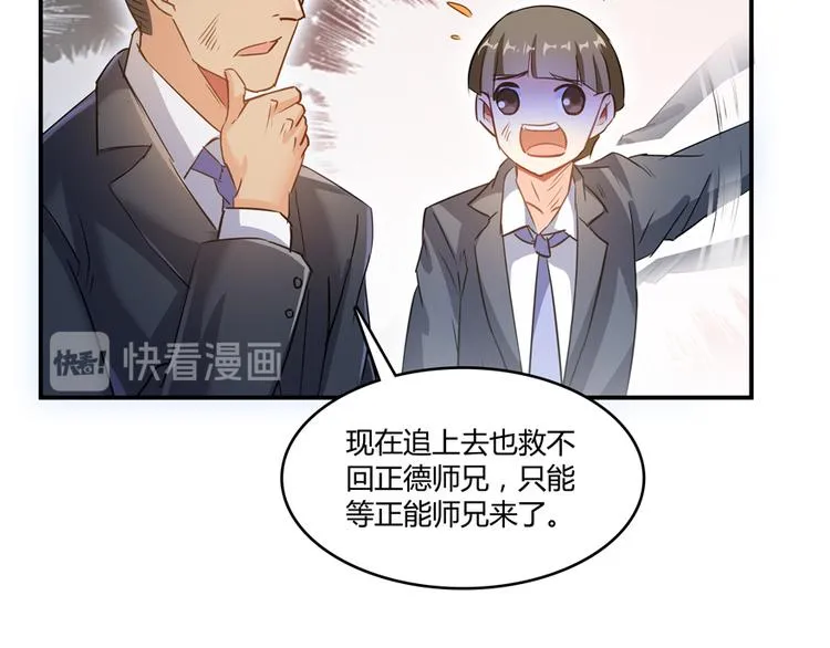 第63话 遇上大型妖兽要怎么办 第64页