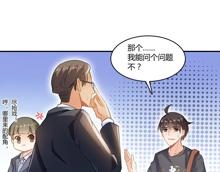 第63话 遇上大型妖兽要怎么办 第66页