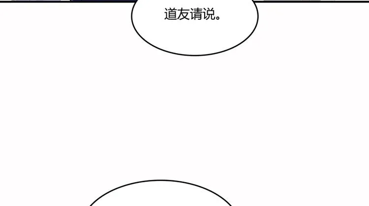 第63话 遇上大型妖兽要怎么办 第68页