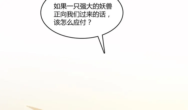 第63话 遇上大型妖兽要怎么办 第69页